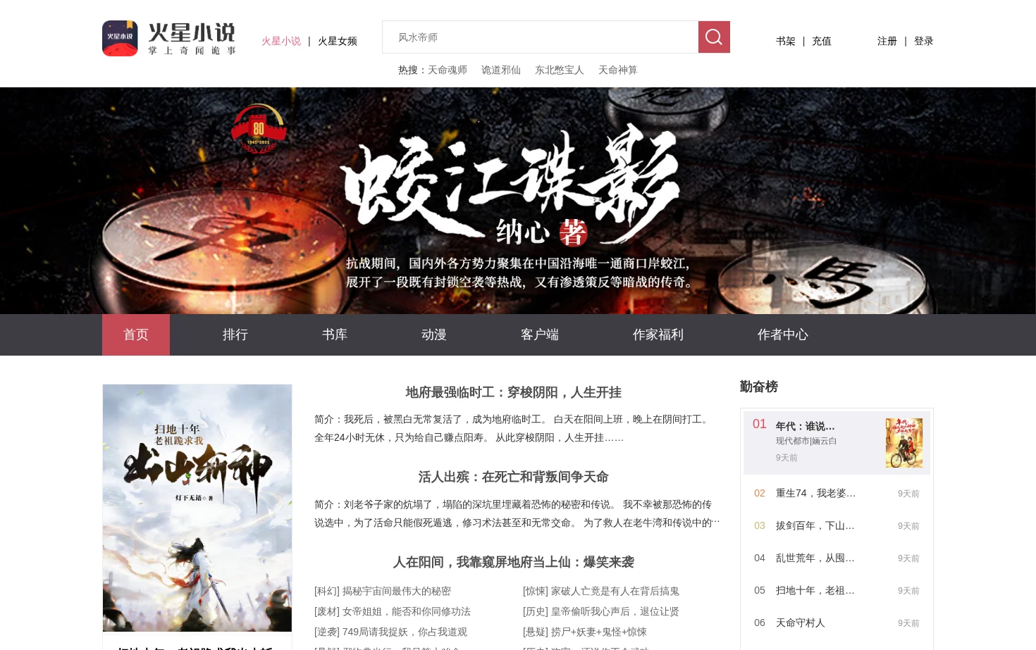 火星小说 页面快照